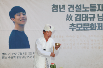 수원역 ‘청년 건설노동자 고 김태규 님 추모문화제’ 