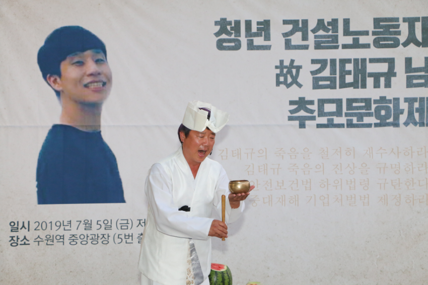 수원역 ‘청년 건설노동자 고 김태규 님 추모문화제’ 