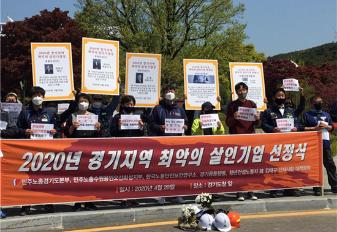 2020 경기지역 최악의 살인기업 선정식