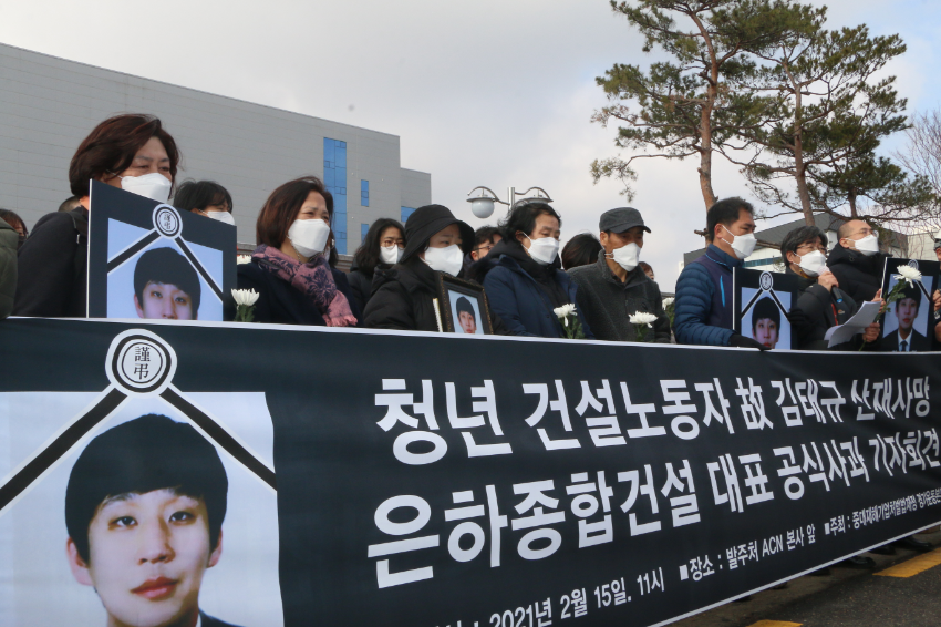 청년 건설노동자 故 김태규 산재 사망 건설사 대표 공식사과 기자회견