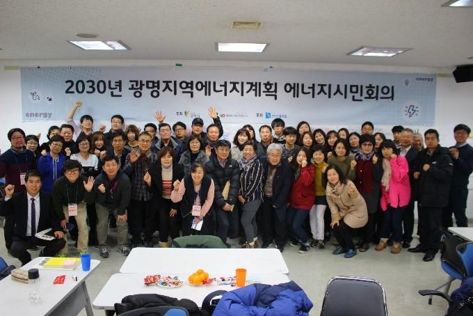 광명시 에너지 주민참여 1차 에너지시민기획 회의
