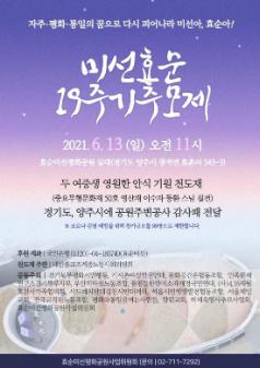 미선효순 19주기 추모제