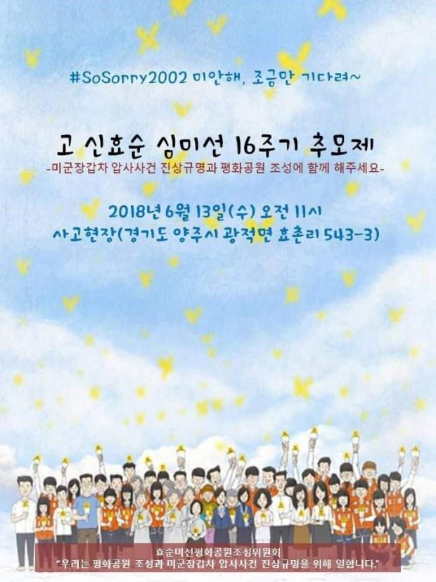 고 신효순 심미선 16주기 추모제