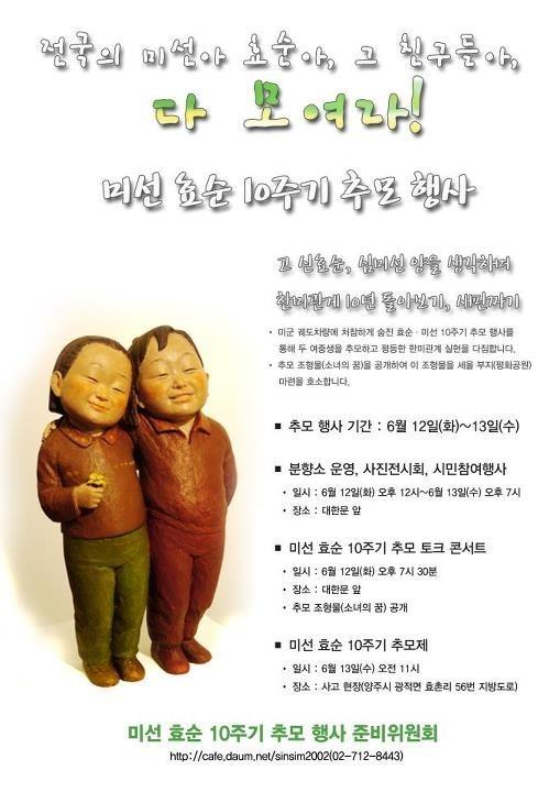 미선효순 10주기 추모행사