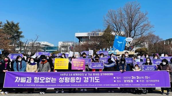 114주년 3.8 세계여성의 날 기념 제18회 경기여성대회