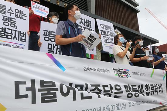 수원에 온 ‘평등버스’, ‘차별금지법’ 제정 촉구