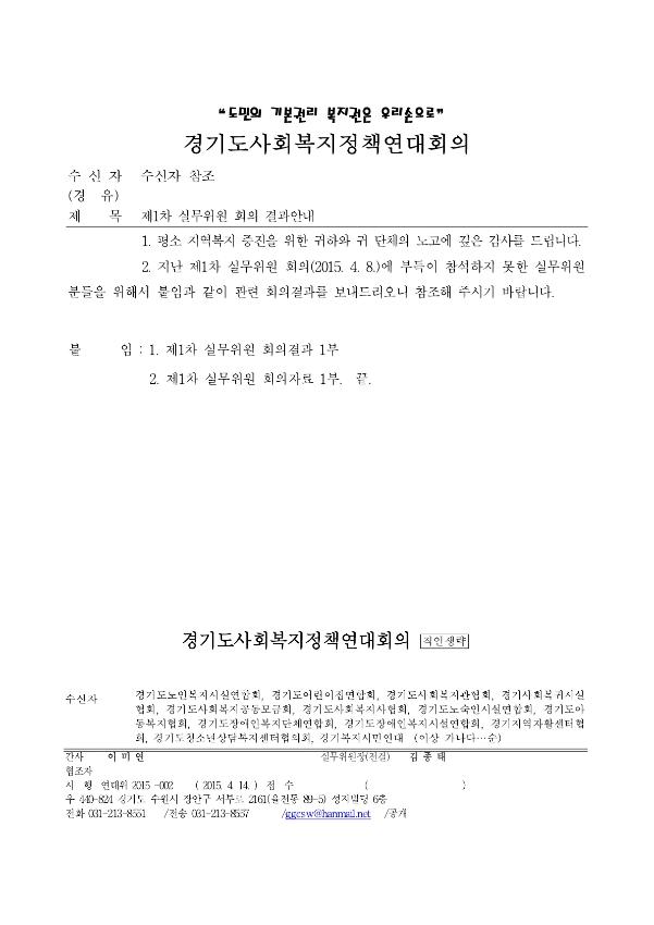 경기도사회복지정책연대회의 제1차 실무위원 회의 결과안내