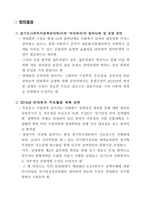 직능단체 간담회 결과안내_4.jpg