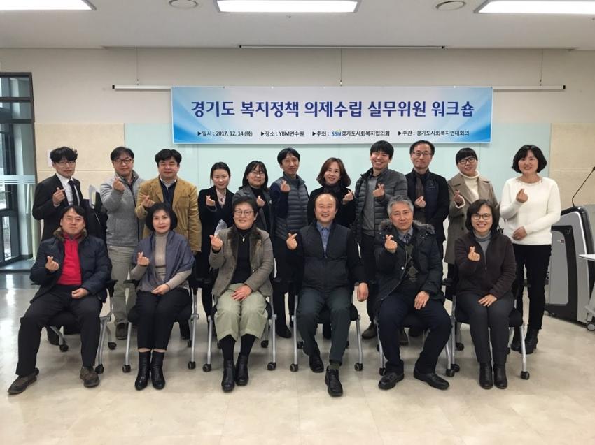 가칭)6.13지방선거, 경기도사회복지대책위원회 실무위원 워크숍 회의자료