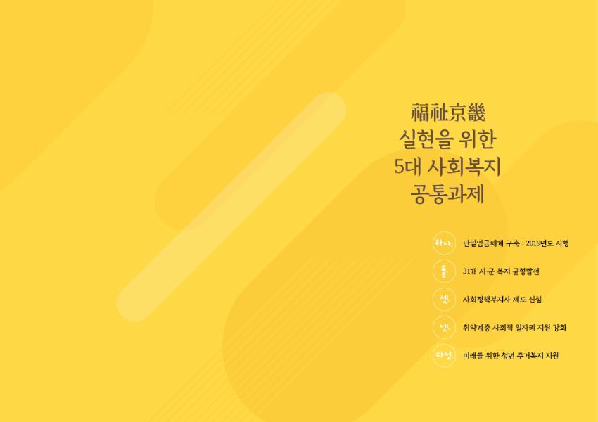 613 사회복지 정책제안 요약집_3.jpg
