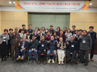 경기도사회복지연대 네트워크 워크숍