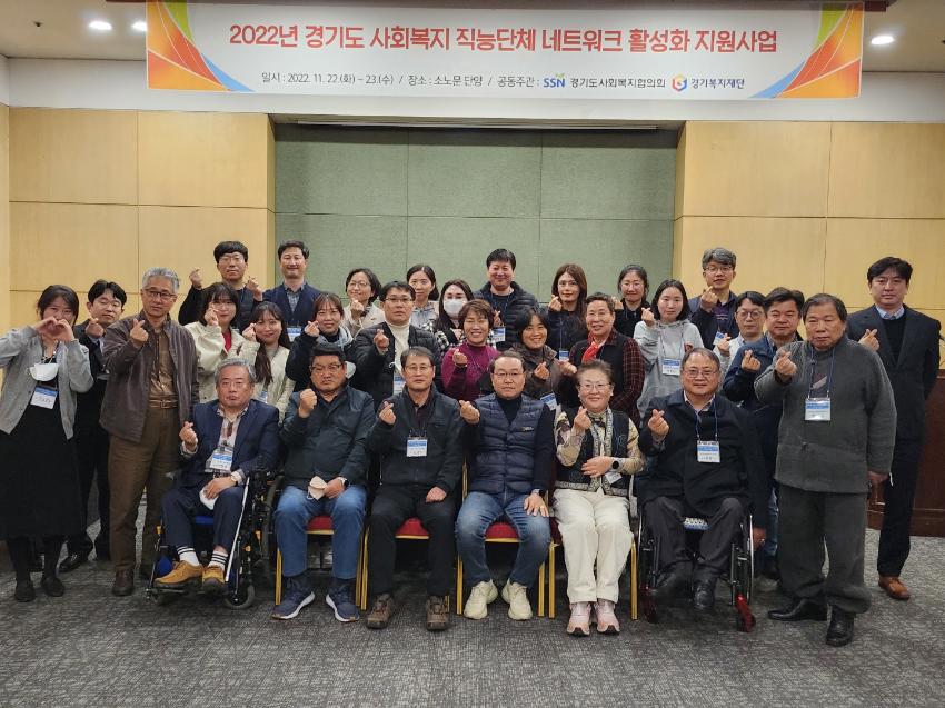 경기도사회복지연대 네트워크 워크숍