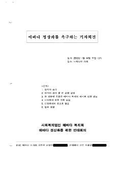 에바다 정상화 촉구 관련 기자회견문