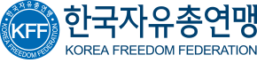 한국자유총연맹 경기지부