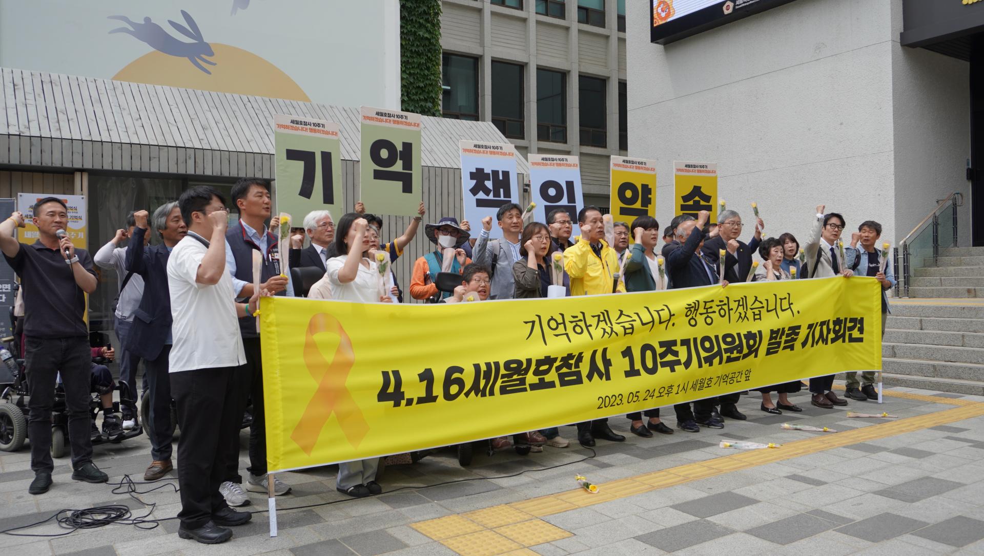 [4.16세월호참사 10주기 위원회] 4.16 세월호참사 10주기위원회 발족 기자회견