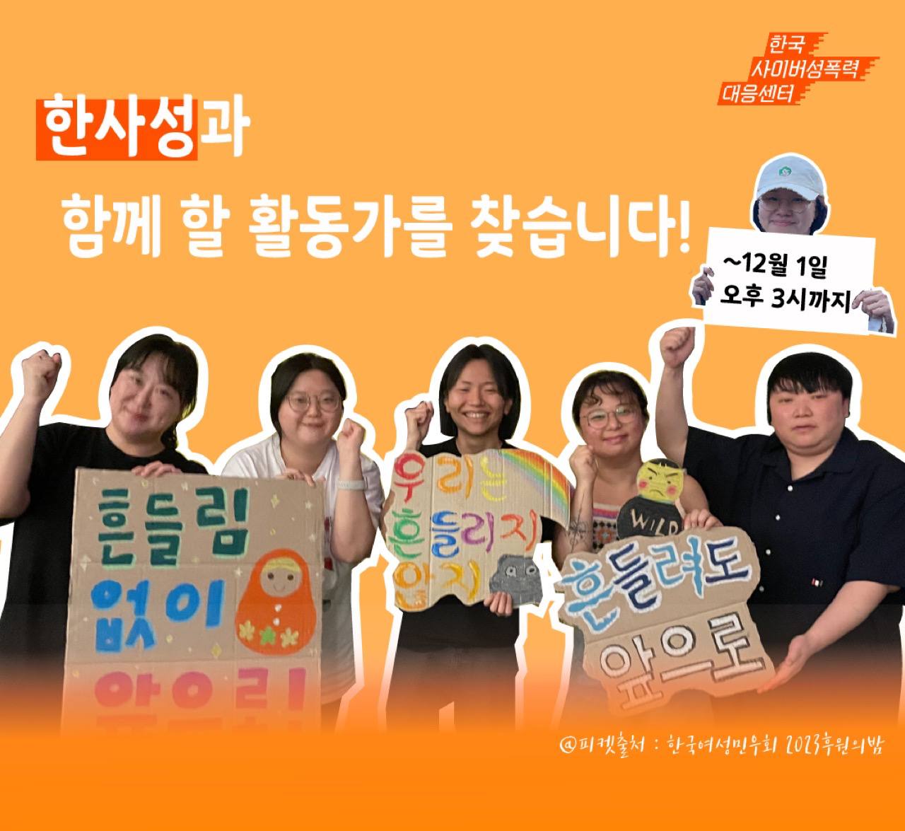 [서울] 한국사이버성폭력대응센터 함께할 활동가를 찾습니다!
