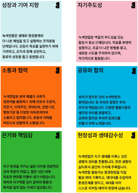 [전국] 녹색연합 활동가 채용합니다