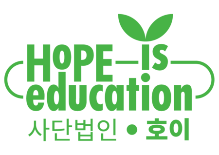 [사단법인 호이] 임팩트 조직 실무자를 위한 낯선이야기 7½ 멤버