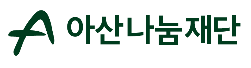 [아산나눔재단] 2024 ‘아산 비영리스타트업 – 성장 트랙’ 참가팀 모집 (~3.25. 11:00)