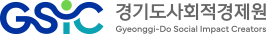 [경기도사회적경제원] 2024 지구를 구하는 유쾌한 청소년 사회혁신캠프 시즌2 참여동아리 모집